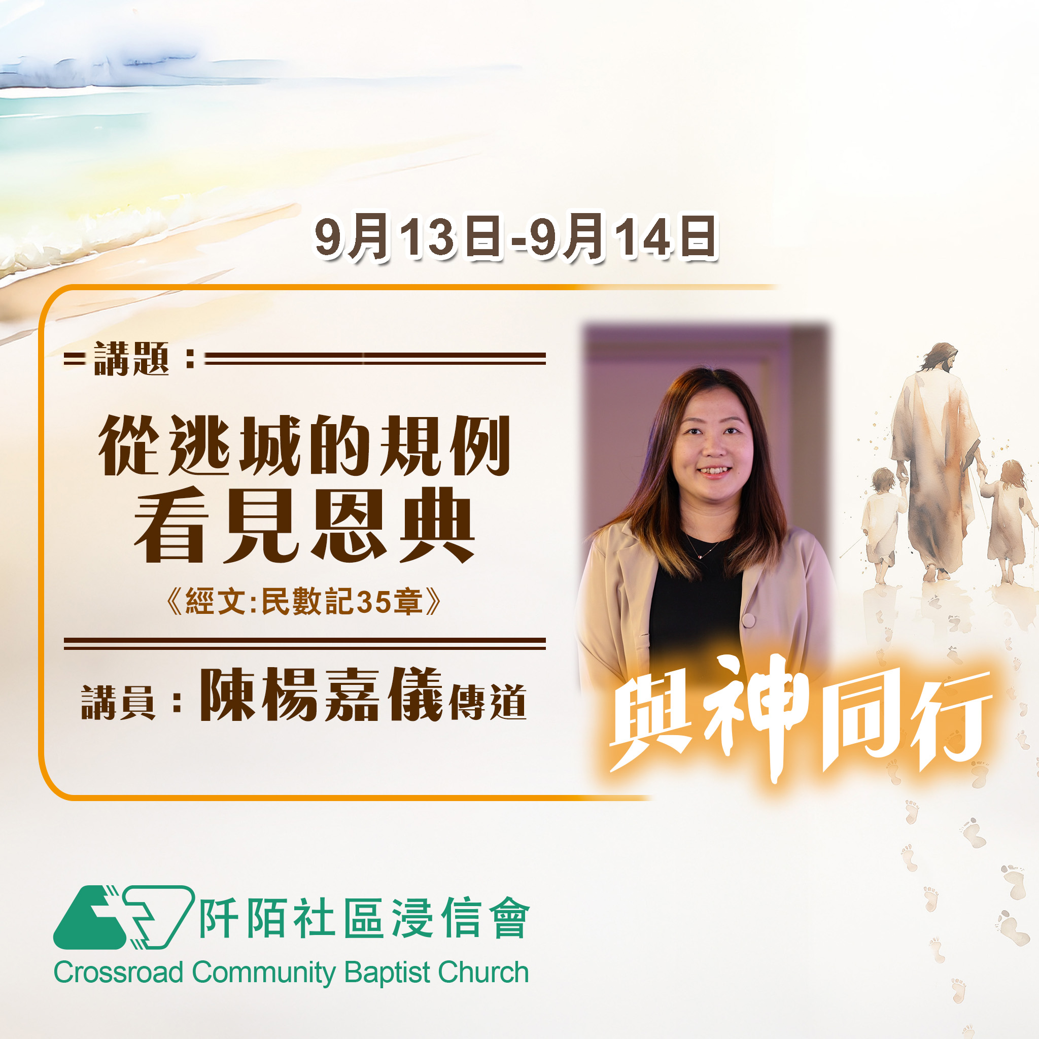 從逃城的規例看見恩典