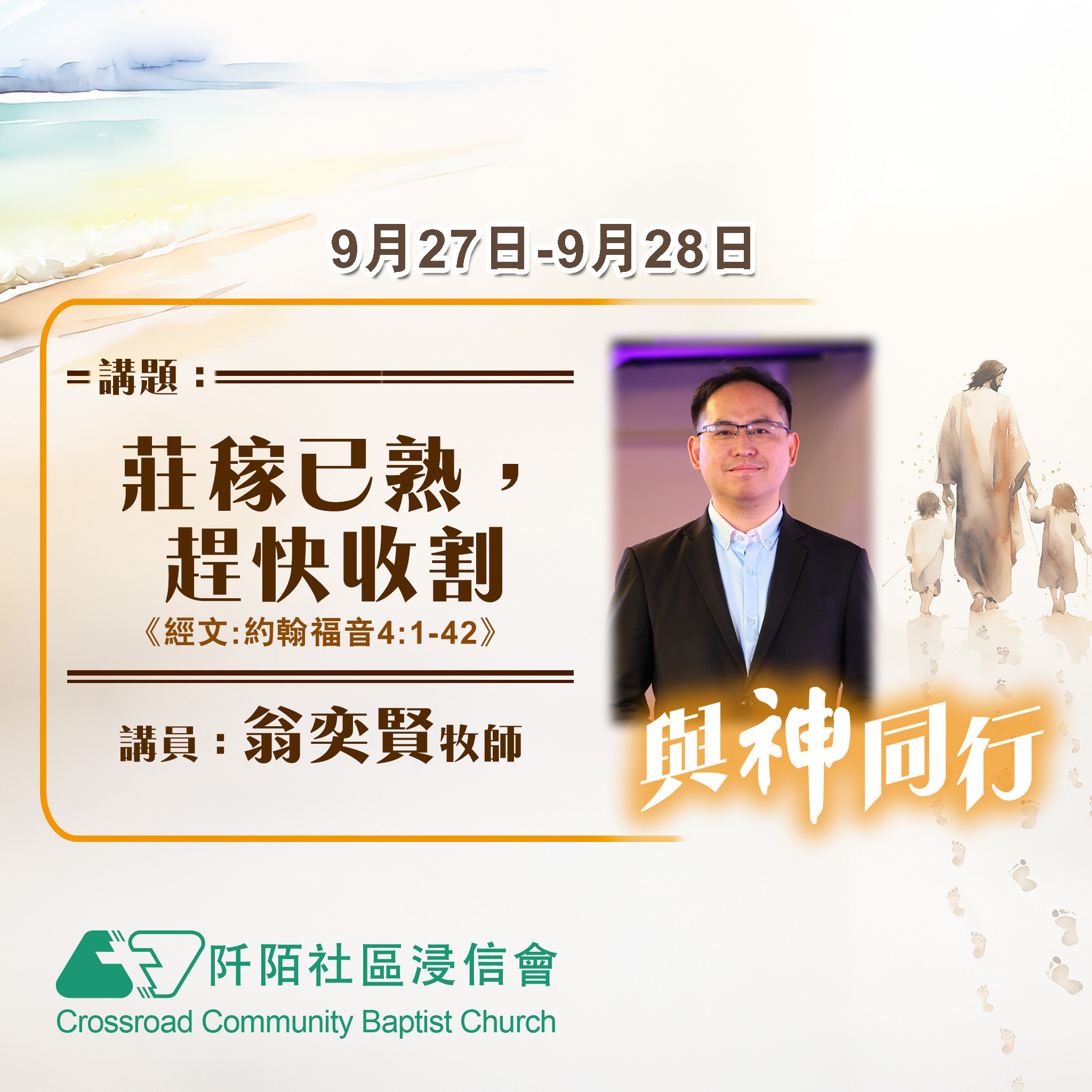 莊稼已熟， 趕快收割