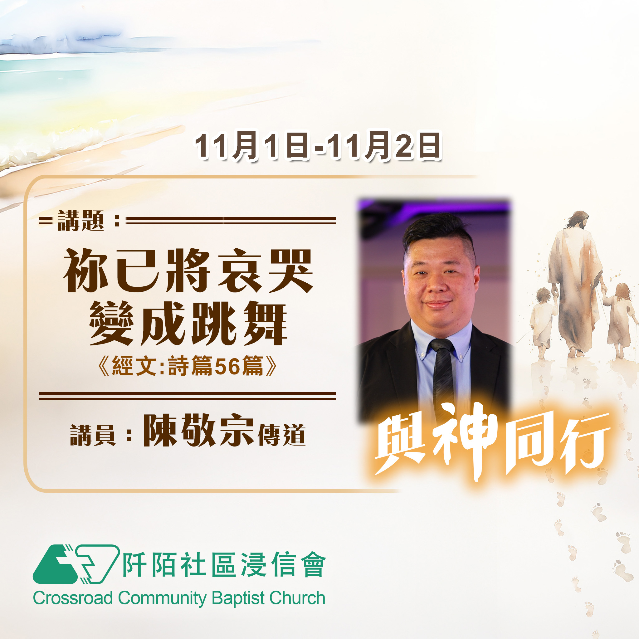 祢已將哀哭變成跳舞