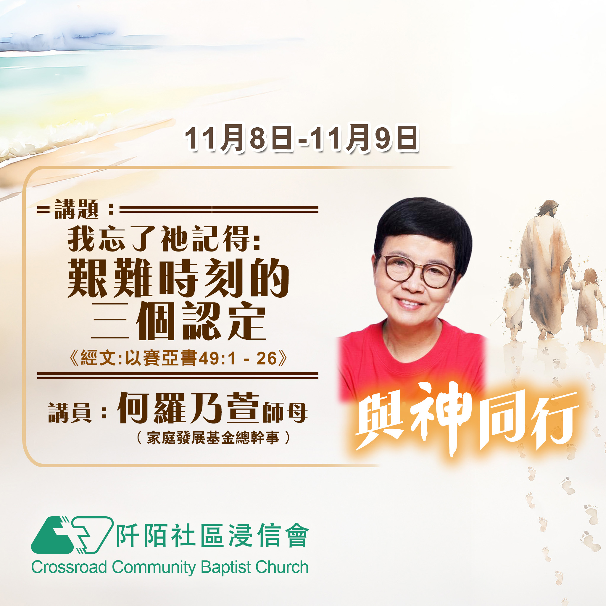 我忘了祂記得：艱難時刻的三個認定