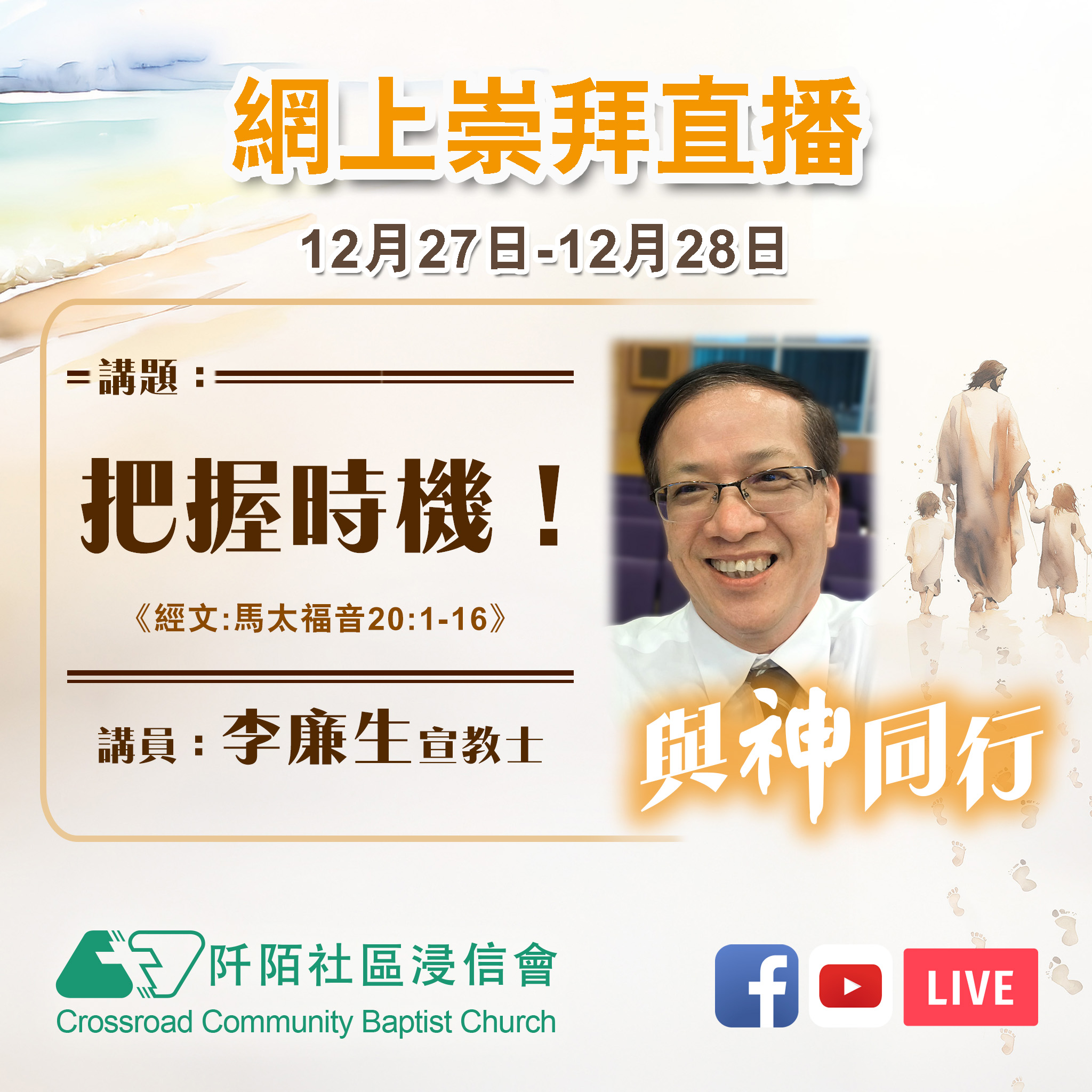 主日崇拜～預告