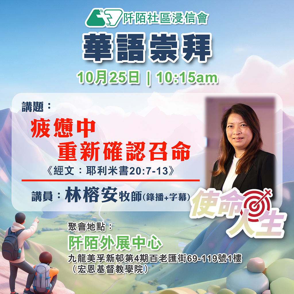 華語崇拜～預告