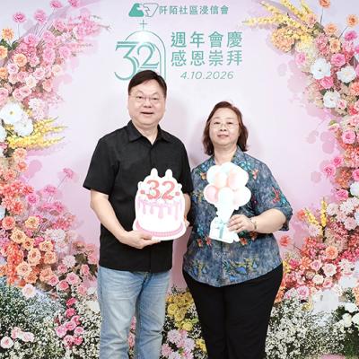 32週年會慶感恩崇拜